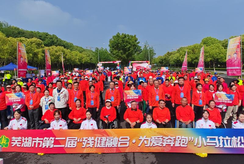 残健融合 为爱奔跑
世界冠军领跑芜湖市第二届残疾人小马拉松