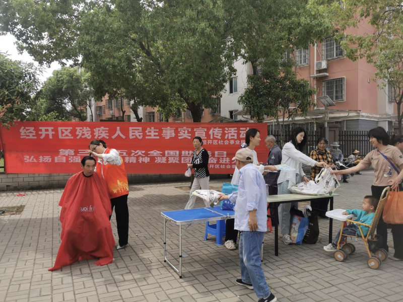 经开区开展第三十五次助残日系列活动
