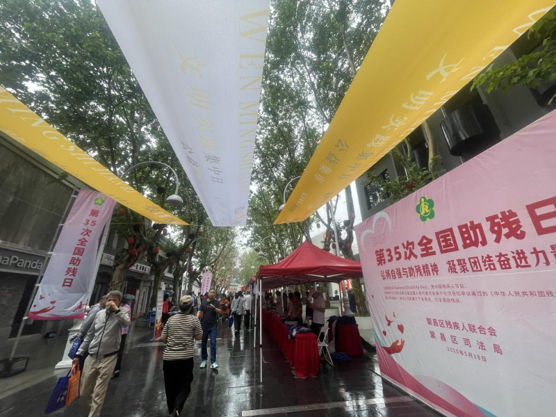 春风化雨润无声  同行筑梦绽芳华
——繁昌区开展第三十五个“全国助残日”主题活动